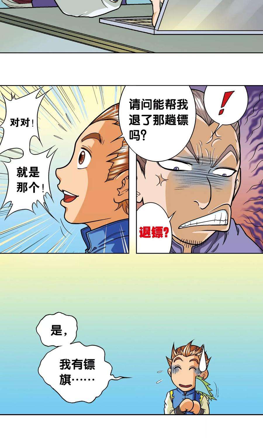 星海镖师9话 A级任务