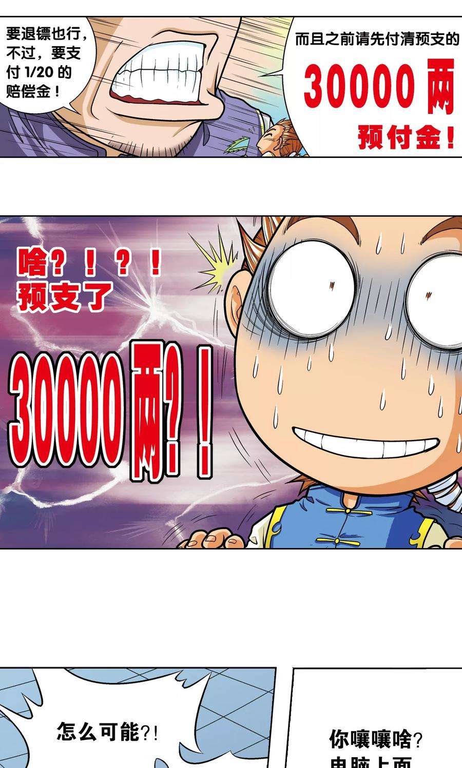 星海镖师9话 A级任务