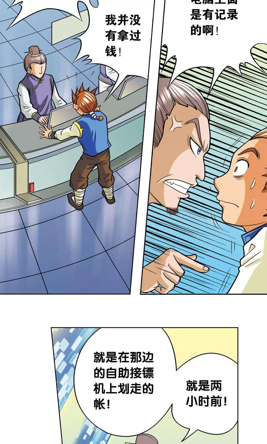 星海镖师9话 A级任务