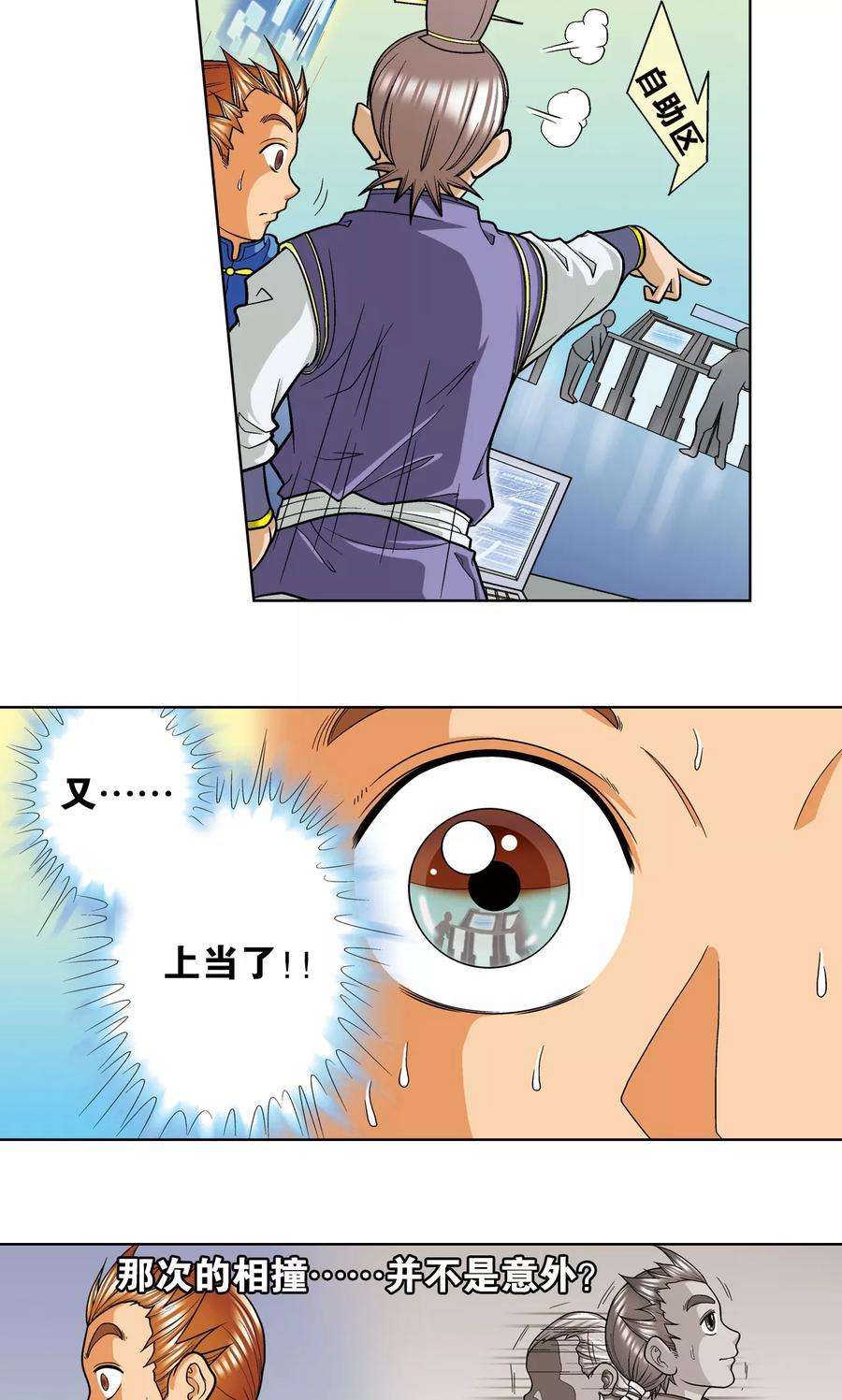 星海镖师9话 A级任务