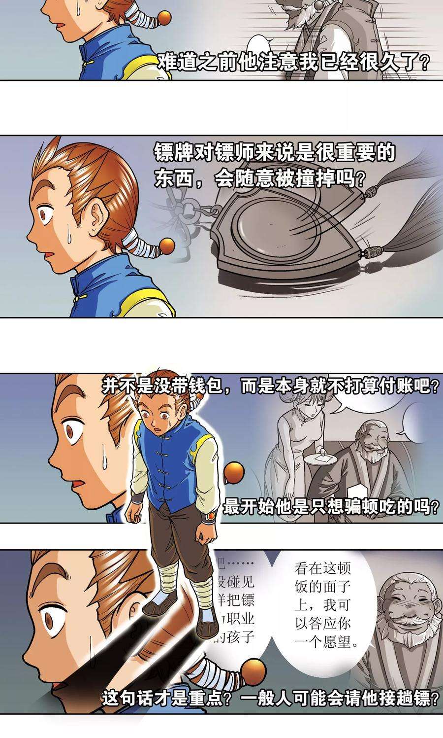 星海镖师9话 A级任务