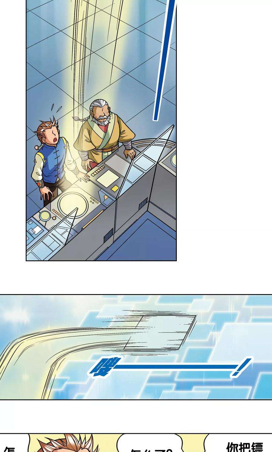 星海镖师9话 A级任务