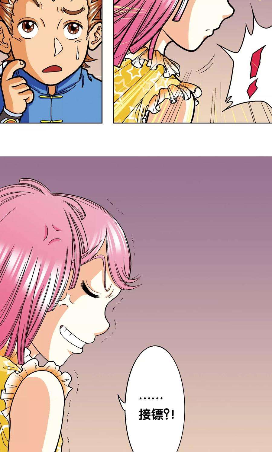 星海镖师9话 A级任务