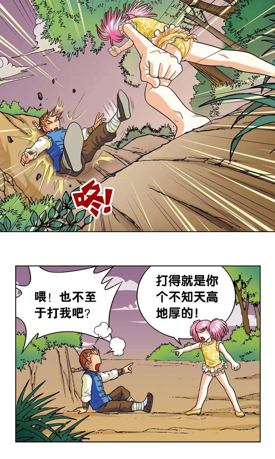 星海镖师9话 A级任务