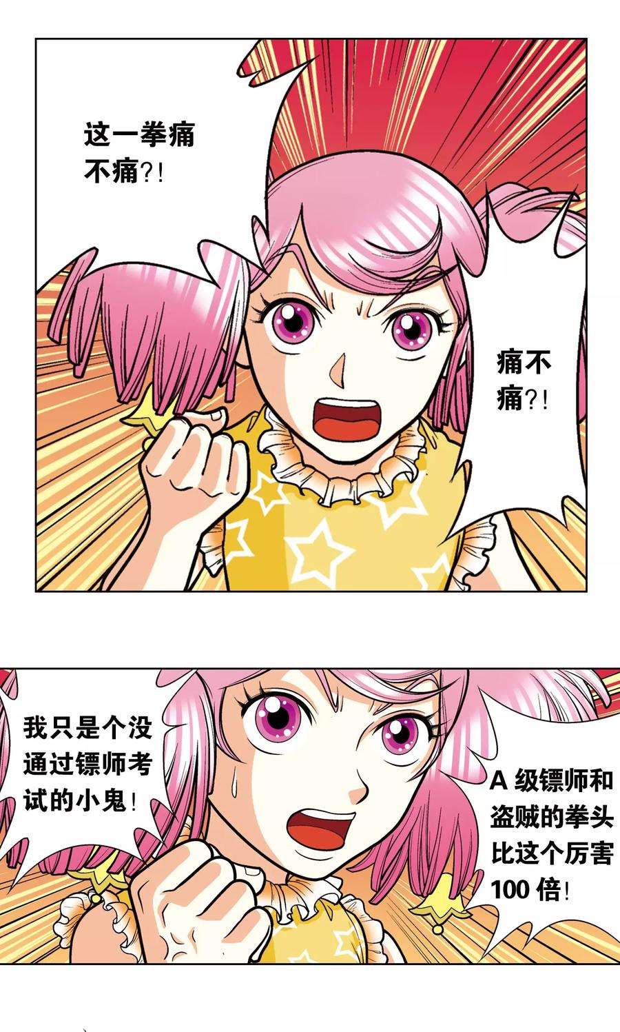 星海镖师9话 A级任务