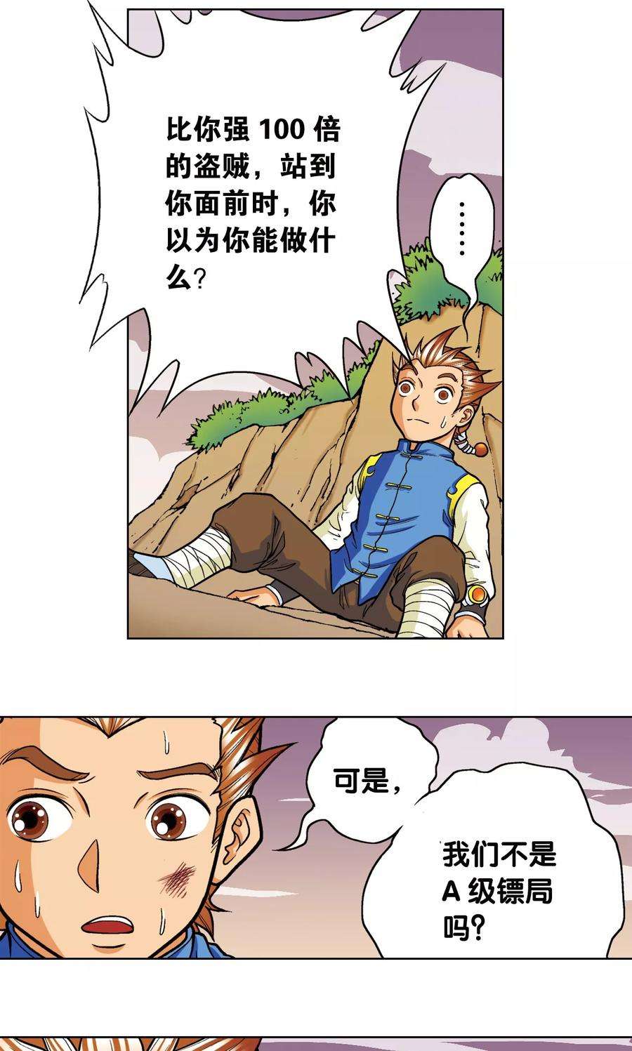 星海镖师9话 A级任务