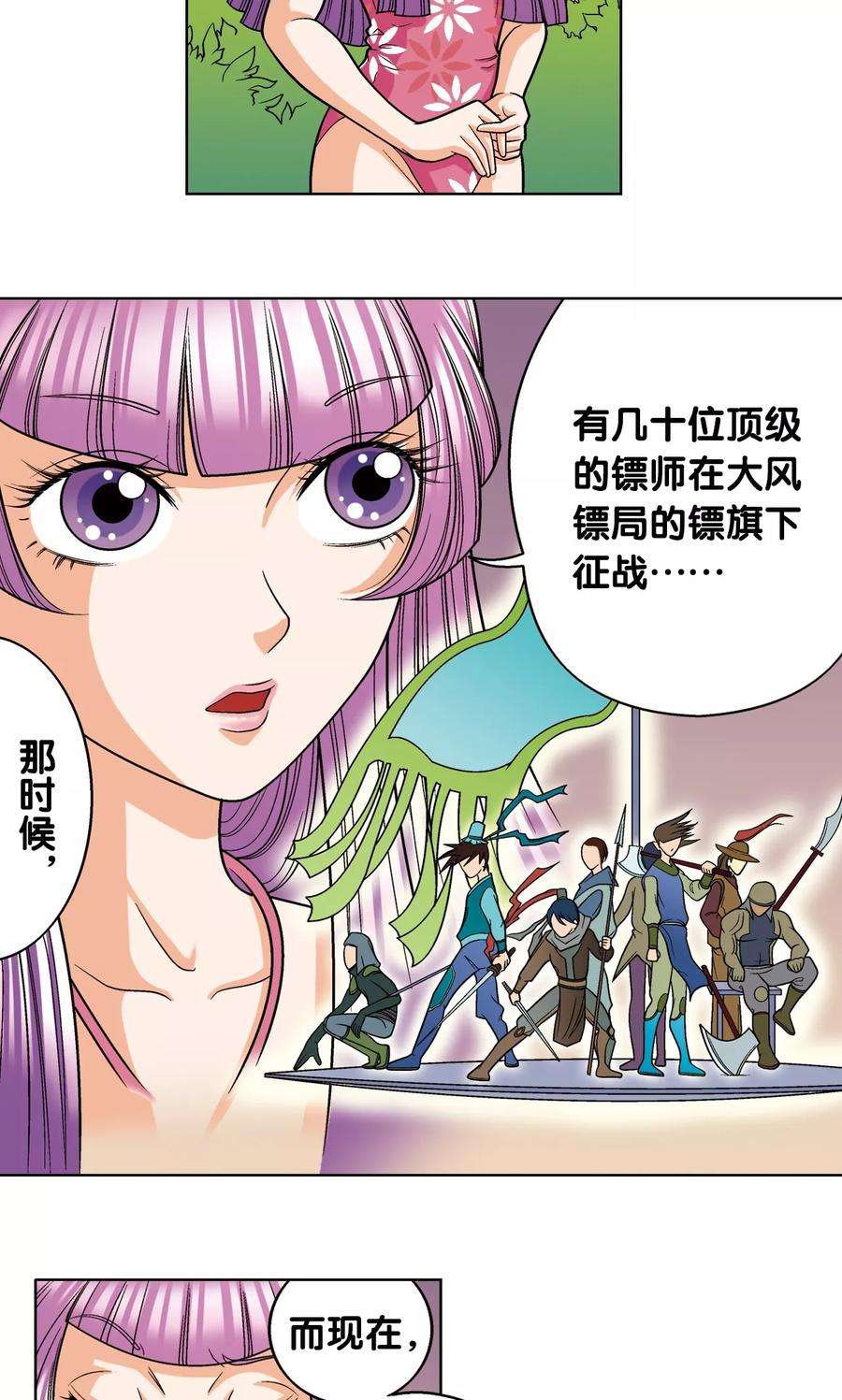 星海镖师9话 A级任务