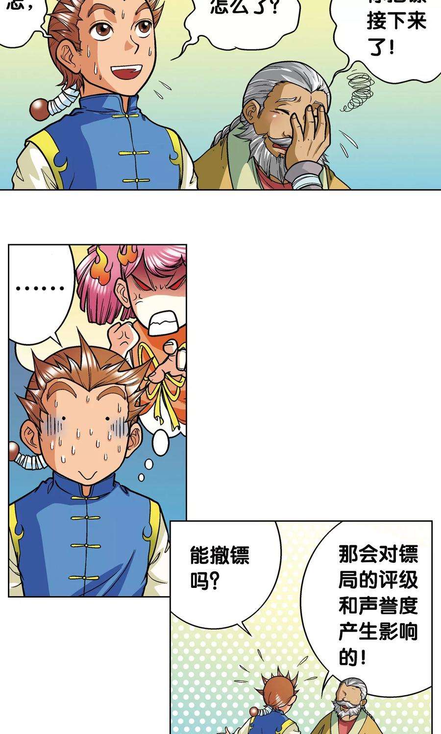 星海镖师9话 A级任务