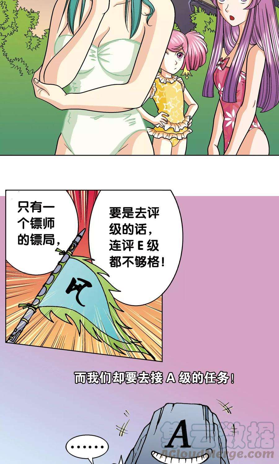 星海镖师9话 A级任务