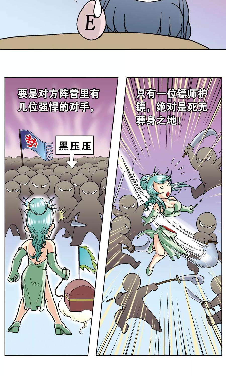 星海镖师9话 A级任务