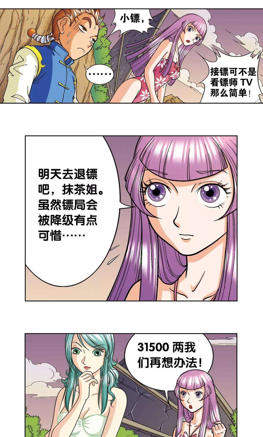 星海镖师9话 A级任务