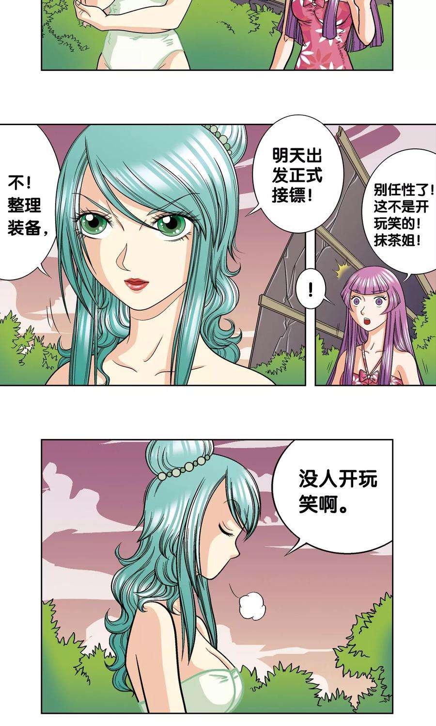 星海镖师9话 A级任务