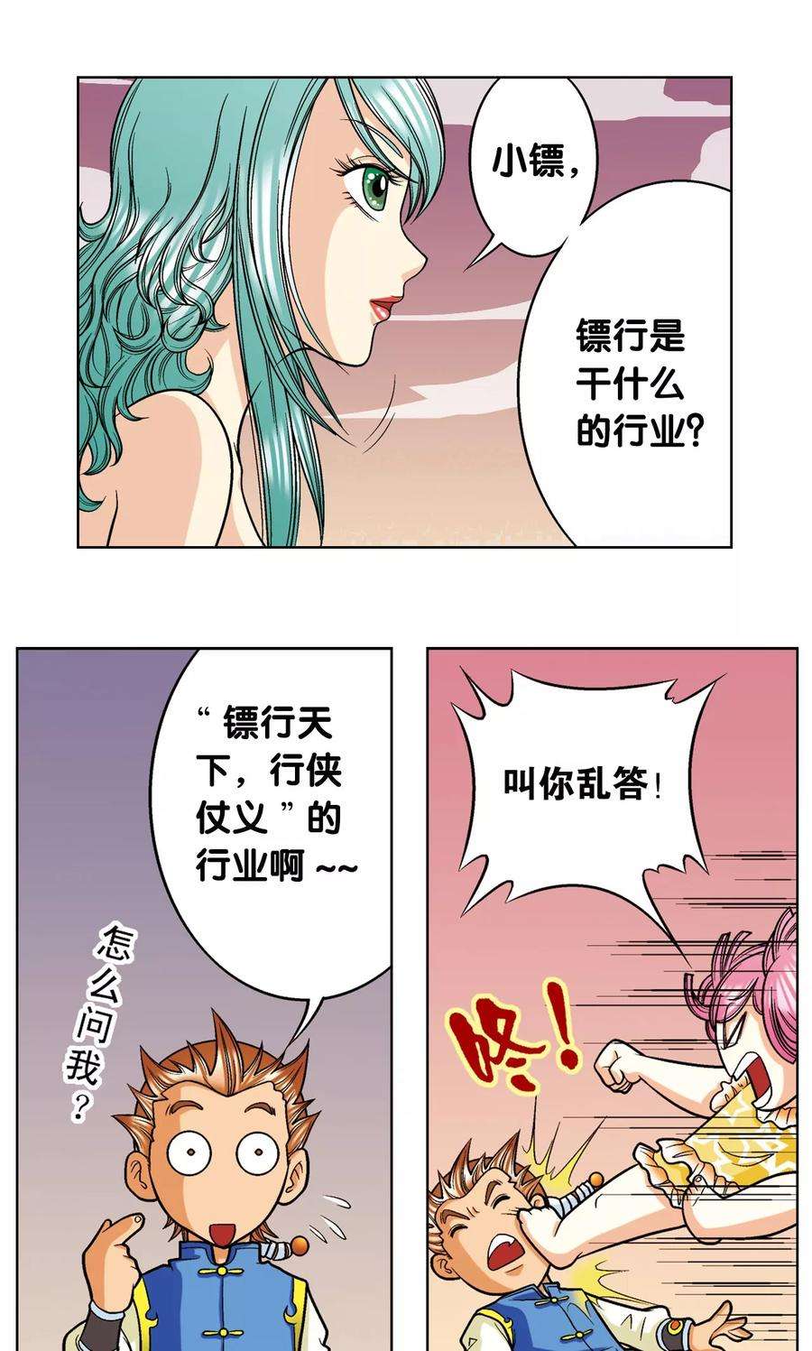 星海镖师9话 A级任务