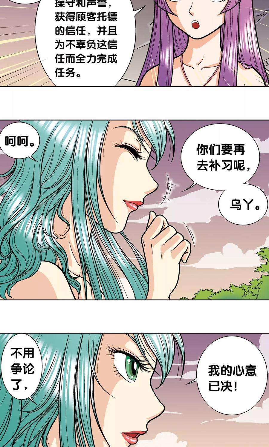 星海镖师9话 A级任务
