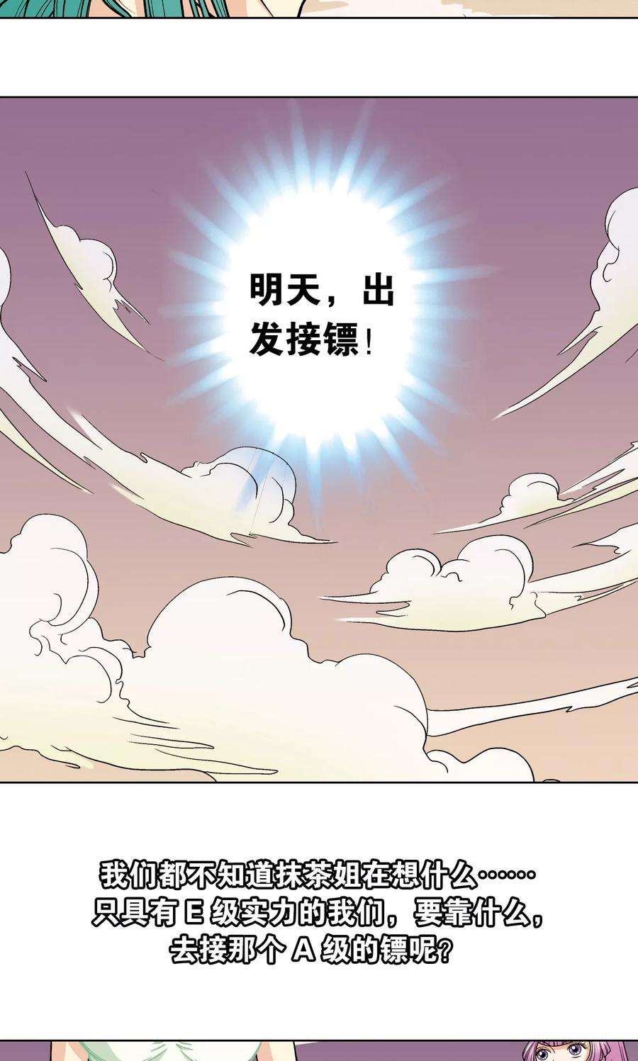 星海镖师9话 A级任务