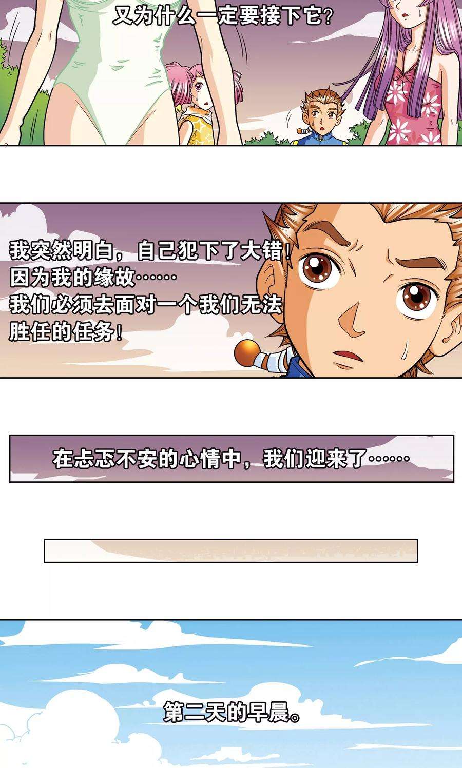 星海镖师9话 A级任务