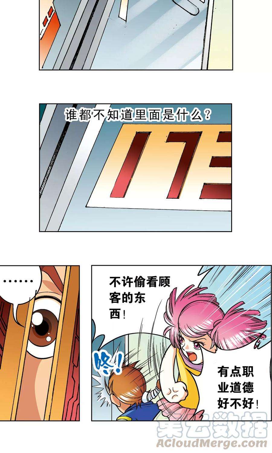 星海镖师9话 A级任务