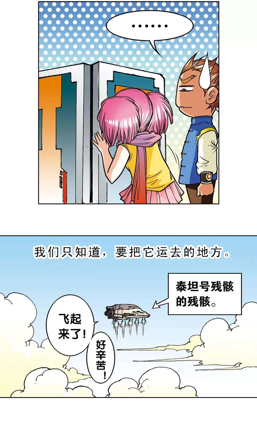 星海镖师9话 A级任务