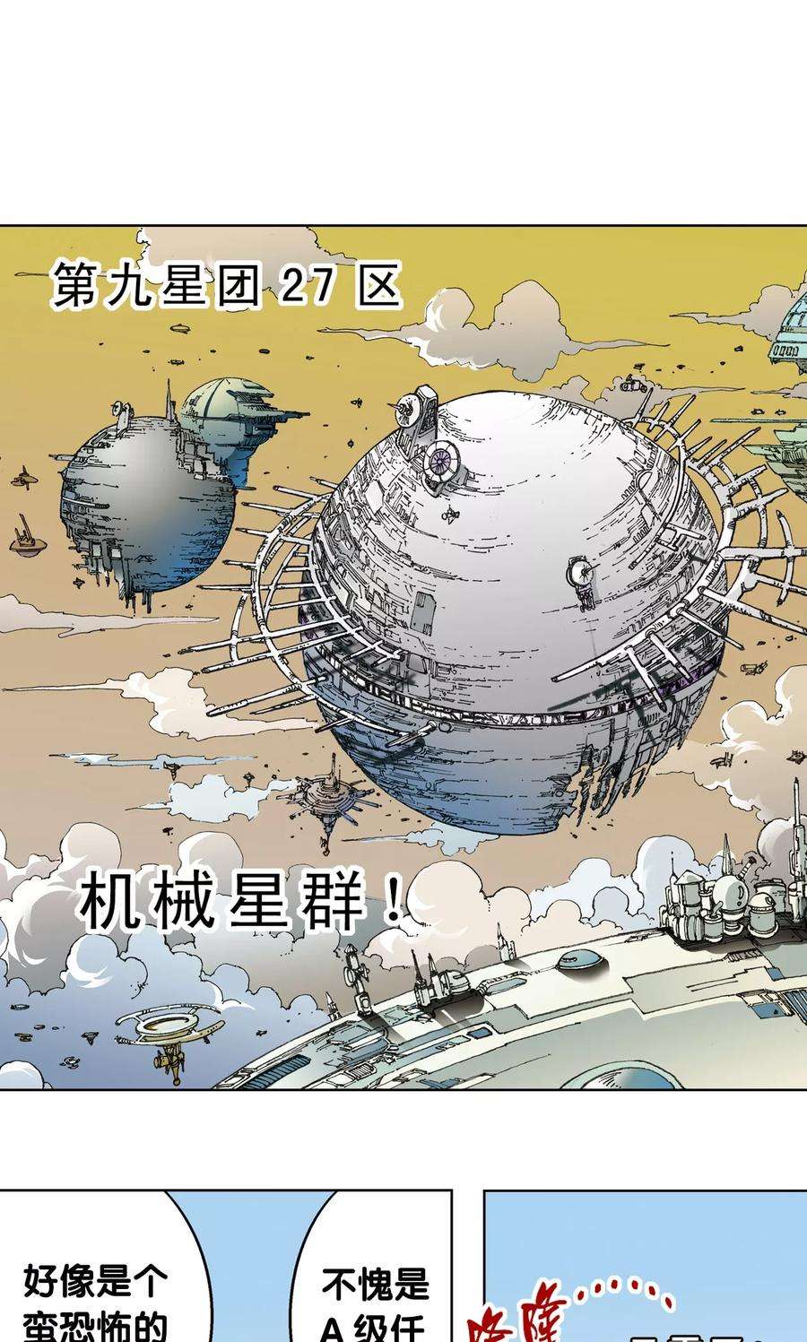 星海镖师9话 A级任务