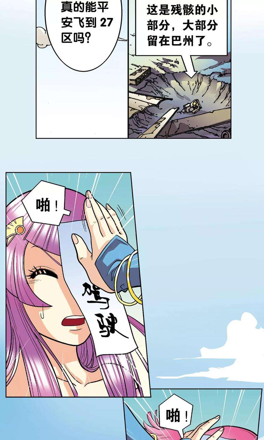 星海镖师9话 A级任务