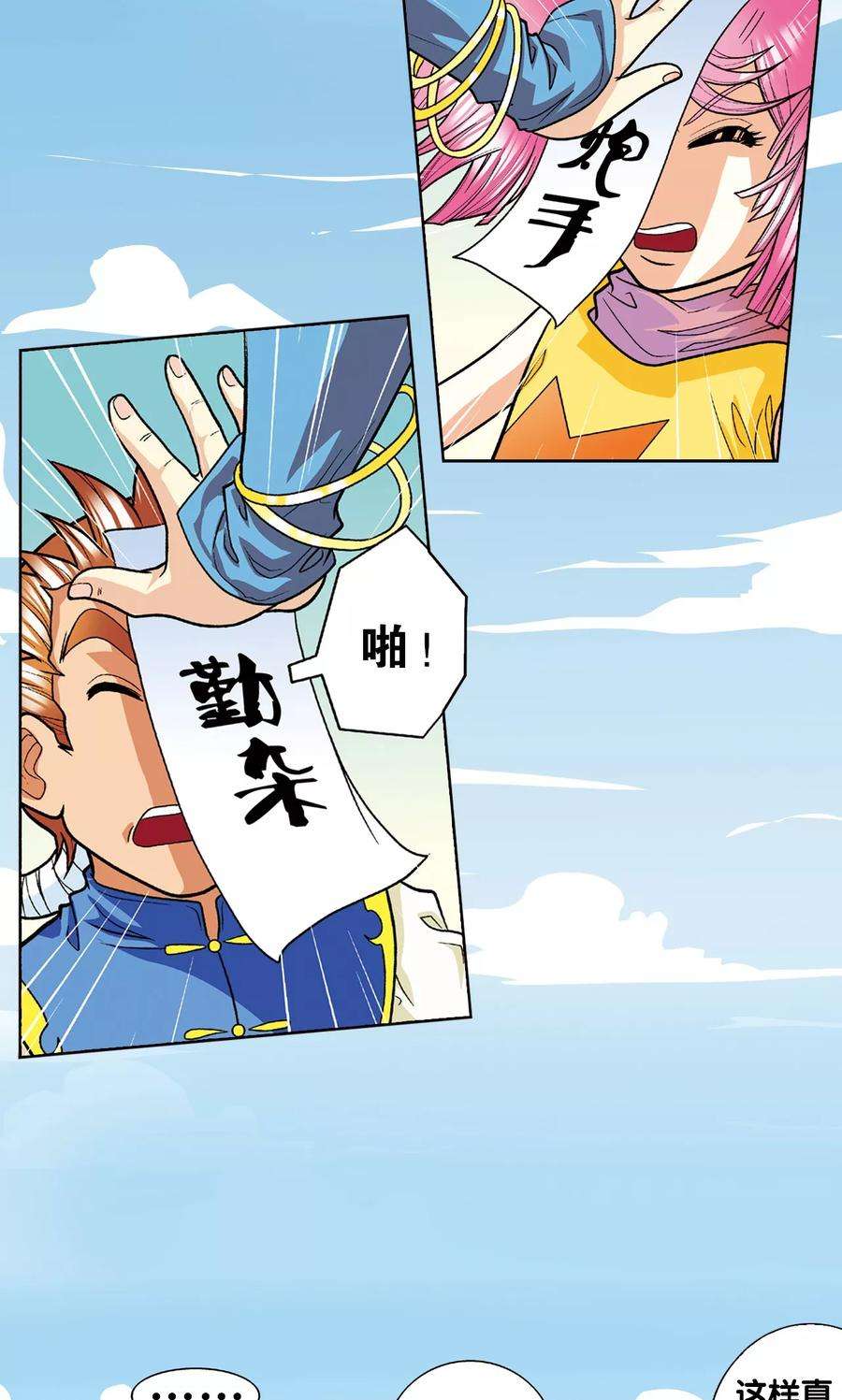 星海镖师9话 A级任务