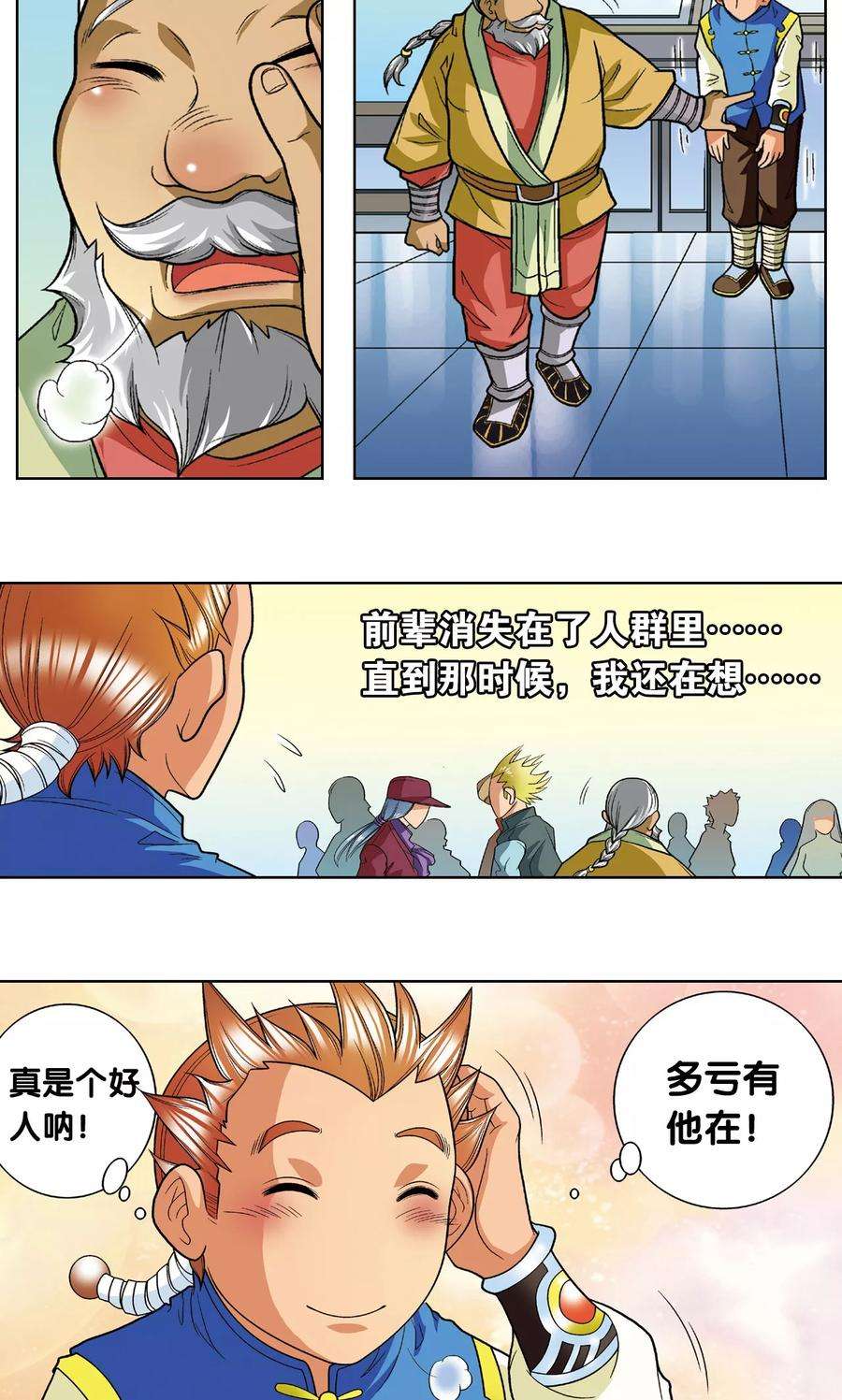 星海镖师9话 A级任务