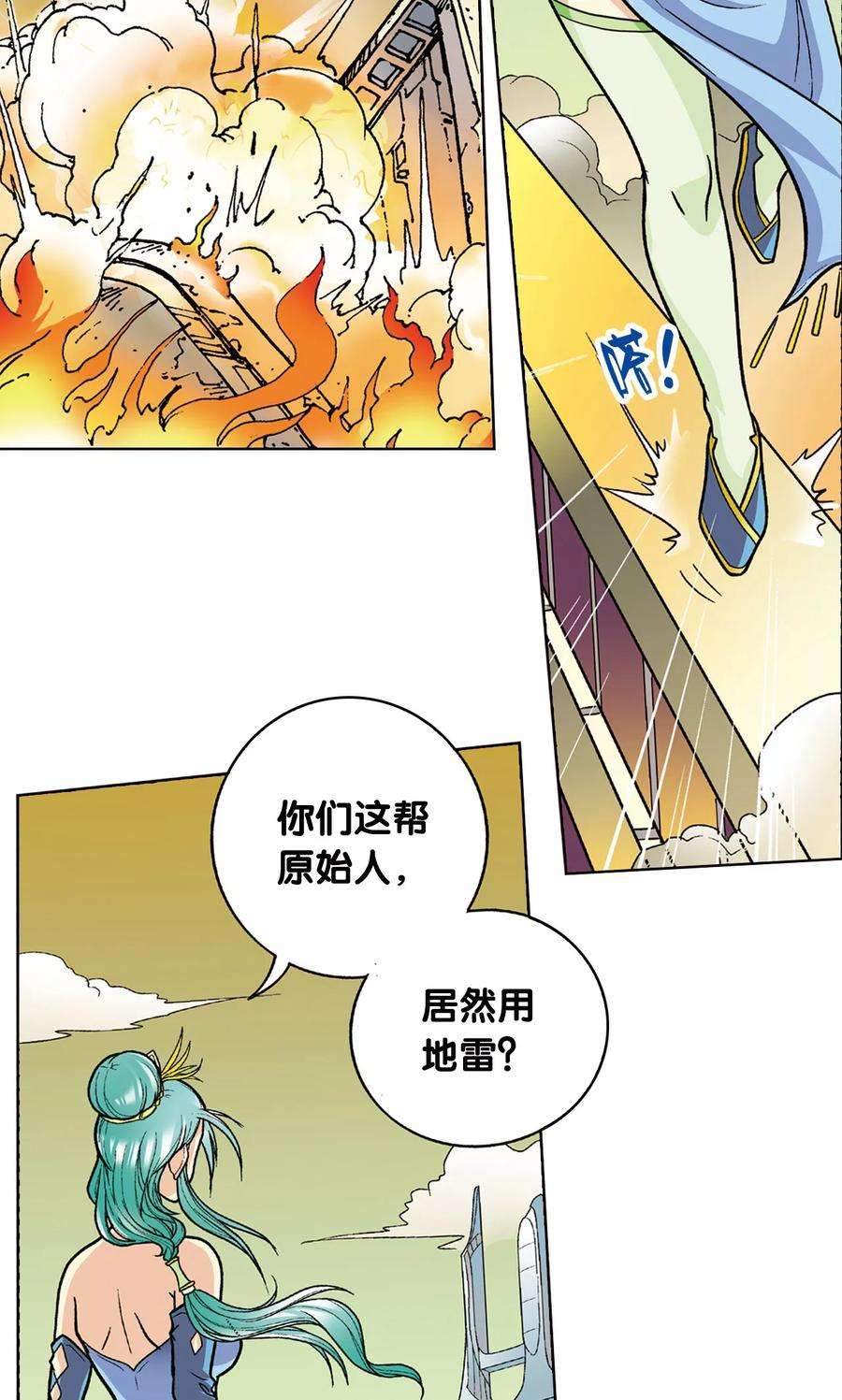 星海镖师9话 A级任务