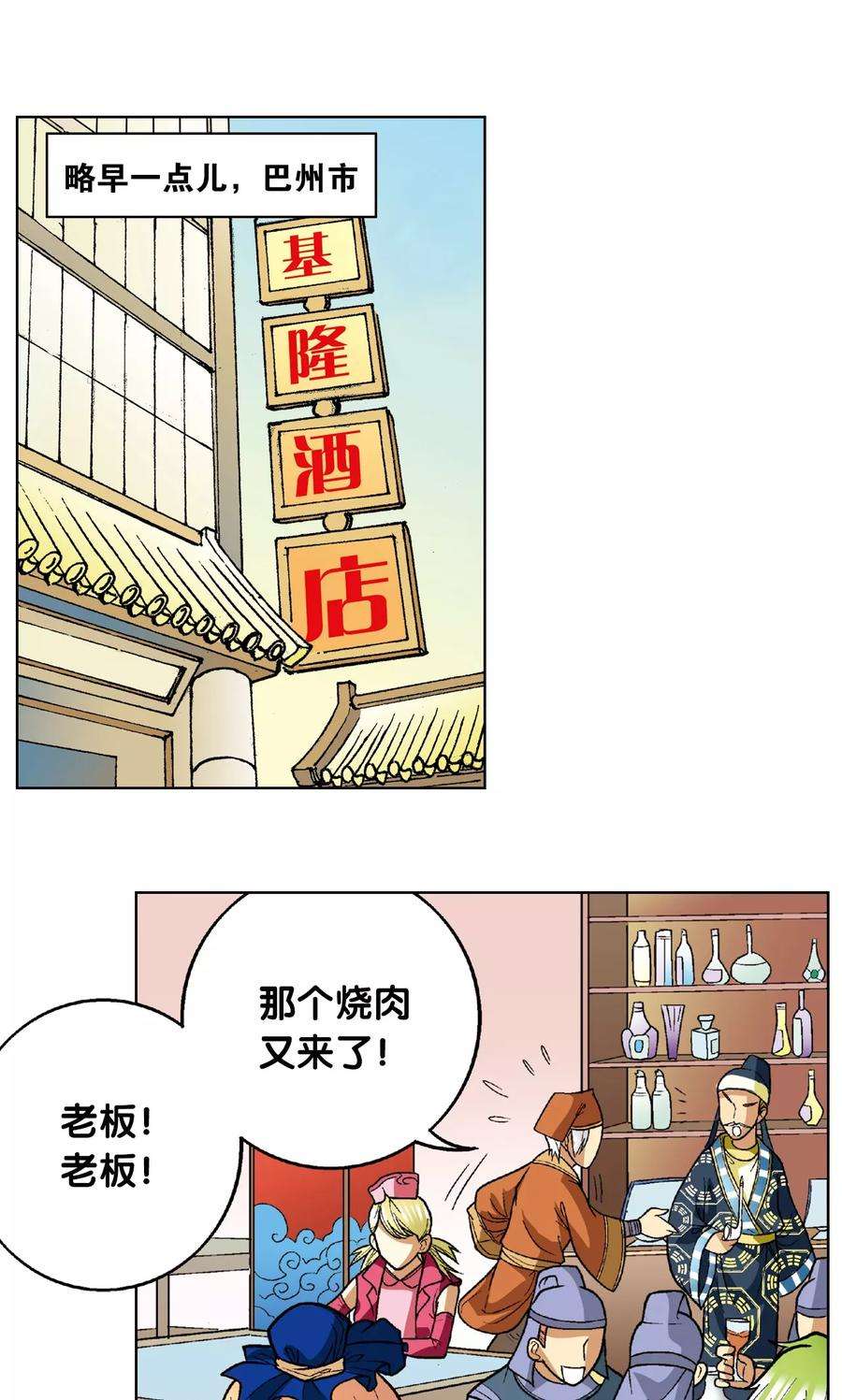 星海镖师9话 A级任务