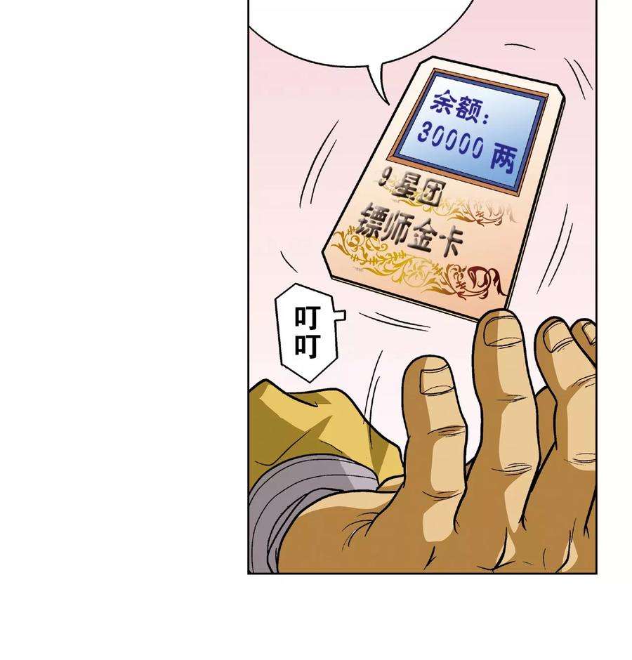 星海镖师9话 A级任务