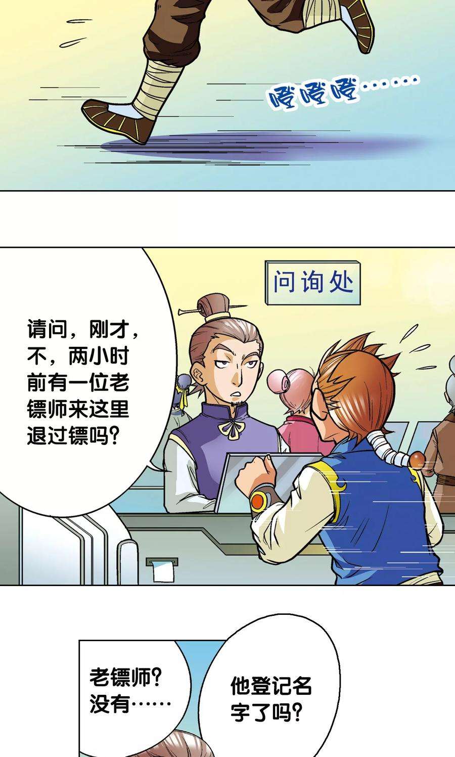 星海镖师9话 A级任务