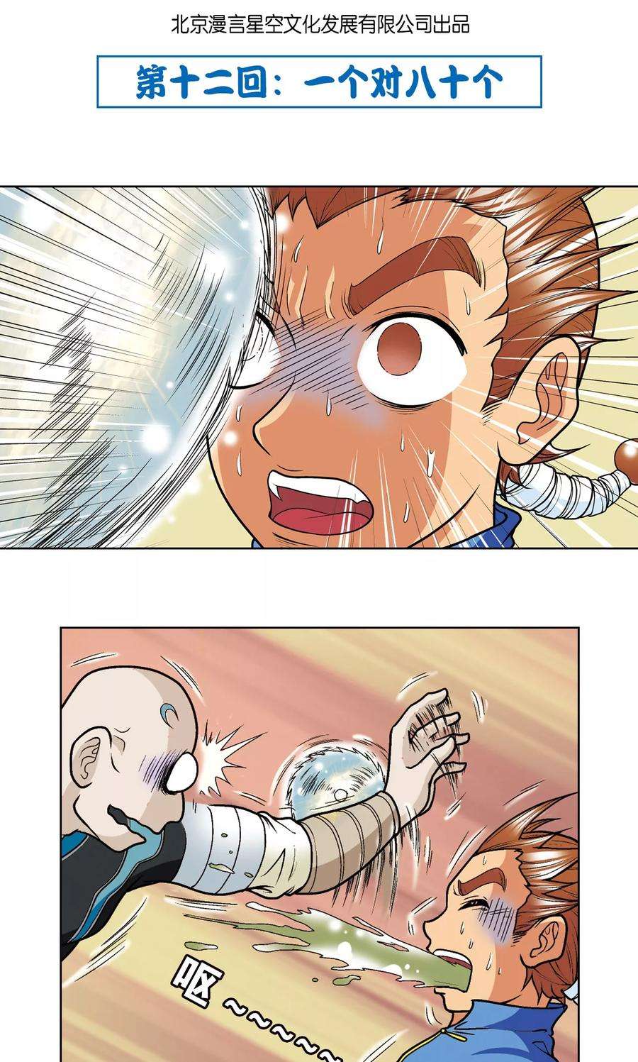 星海镖师12话 一个对八十个