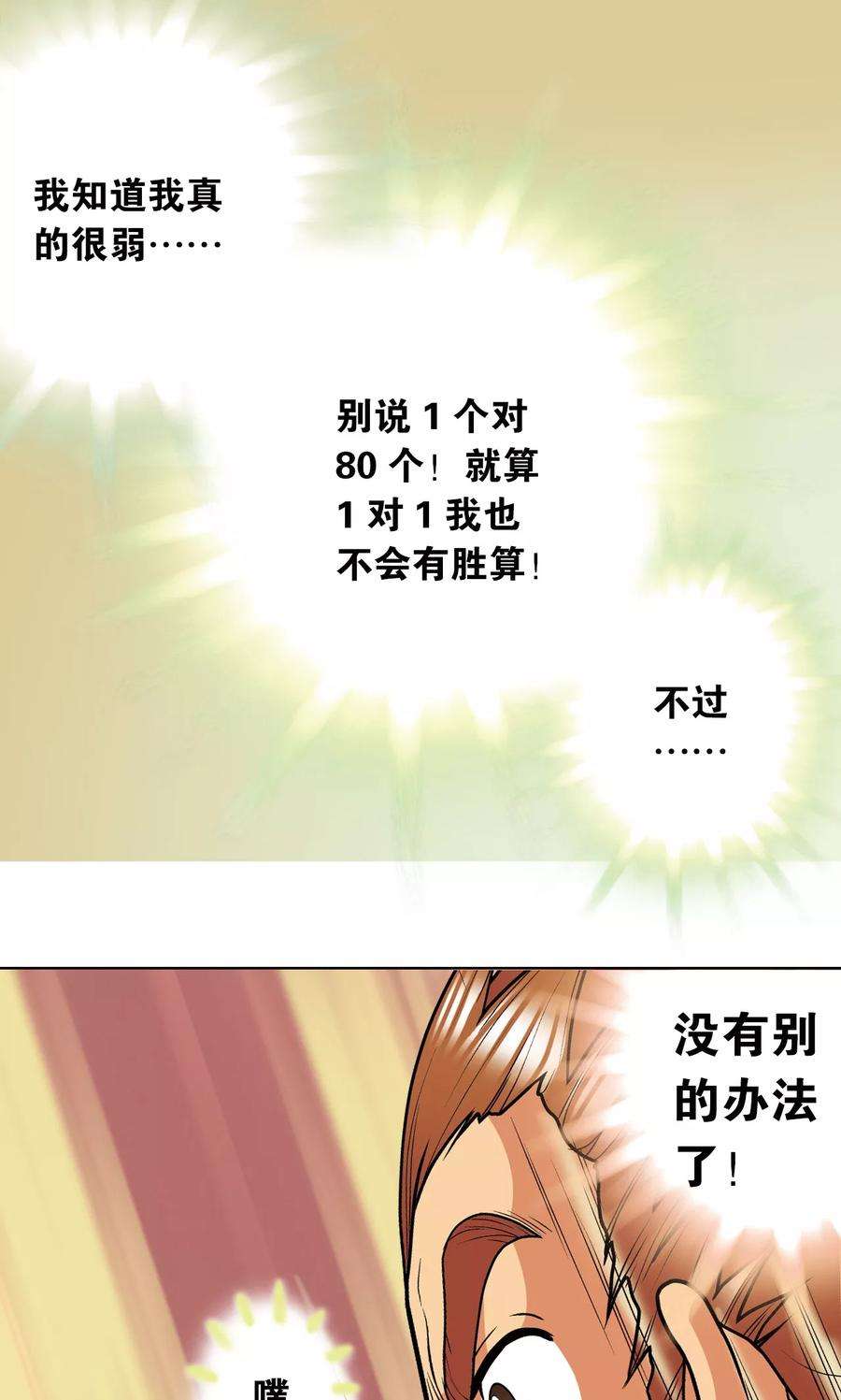 星海镖师12话 一个对八十个