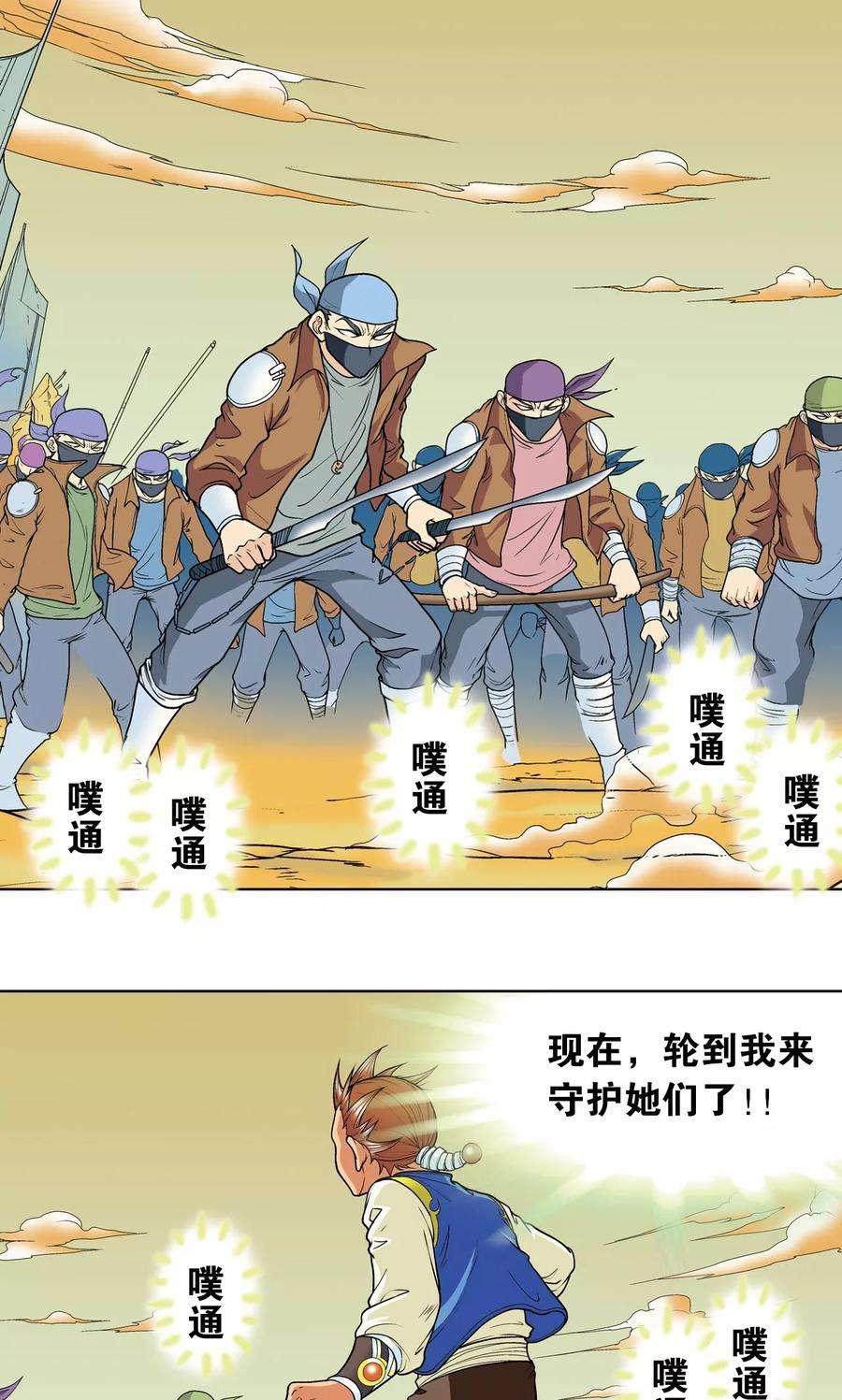 星海镖师12话 一个对八十个