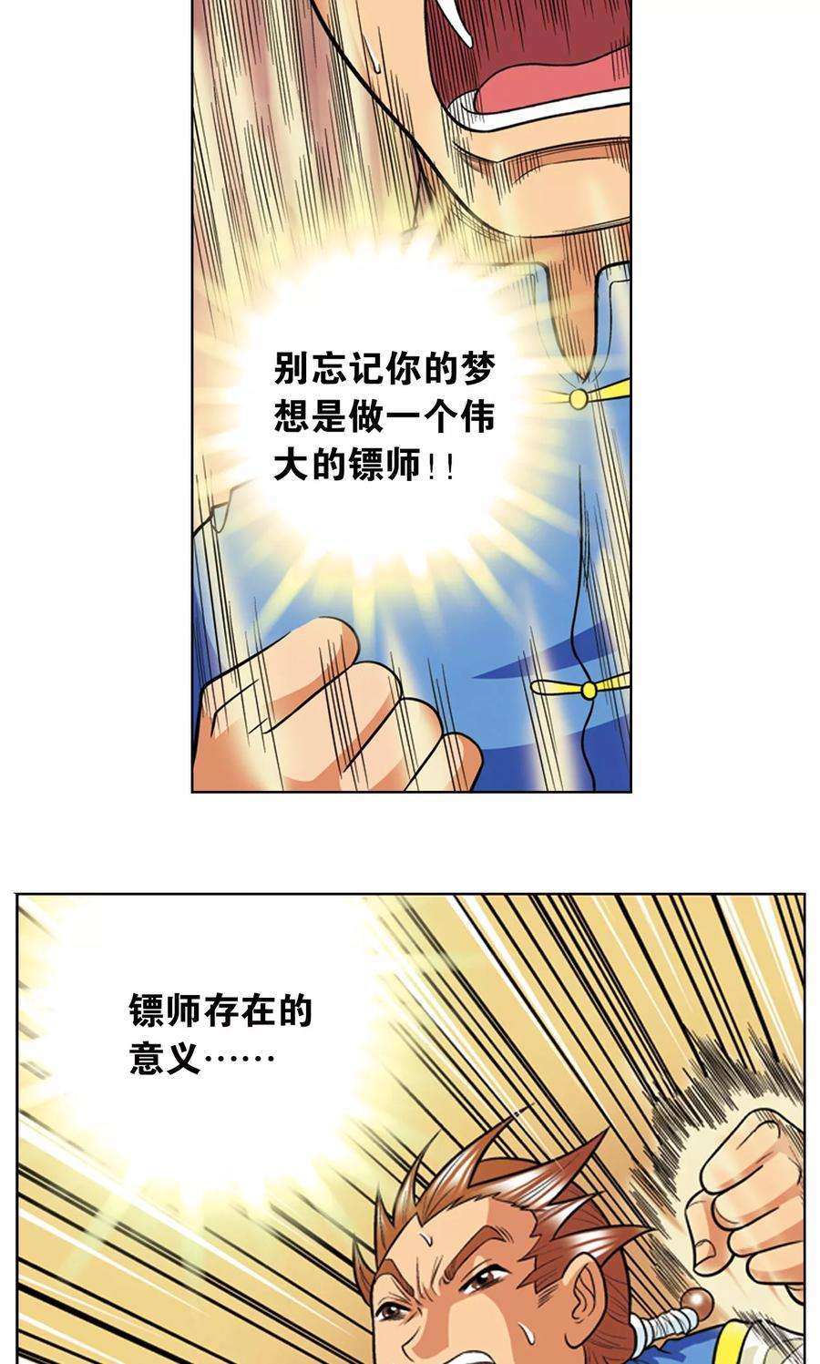 星海镖师12话 一个对八十个