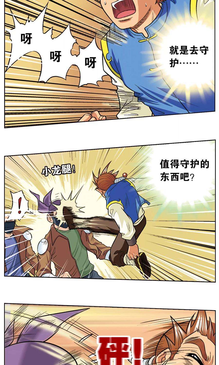 星海镖师12话 一个对八十个