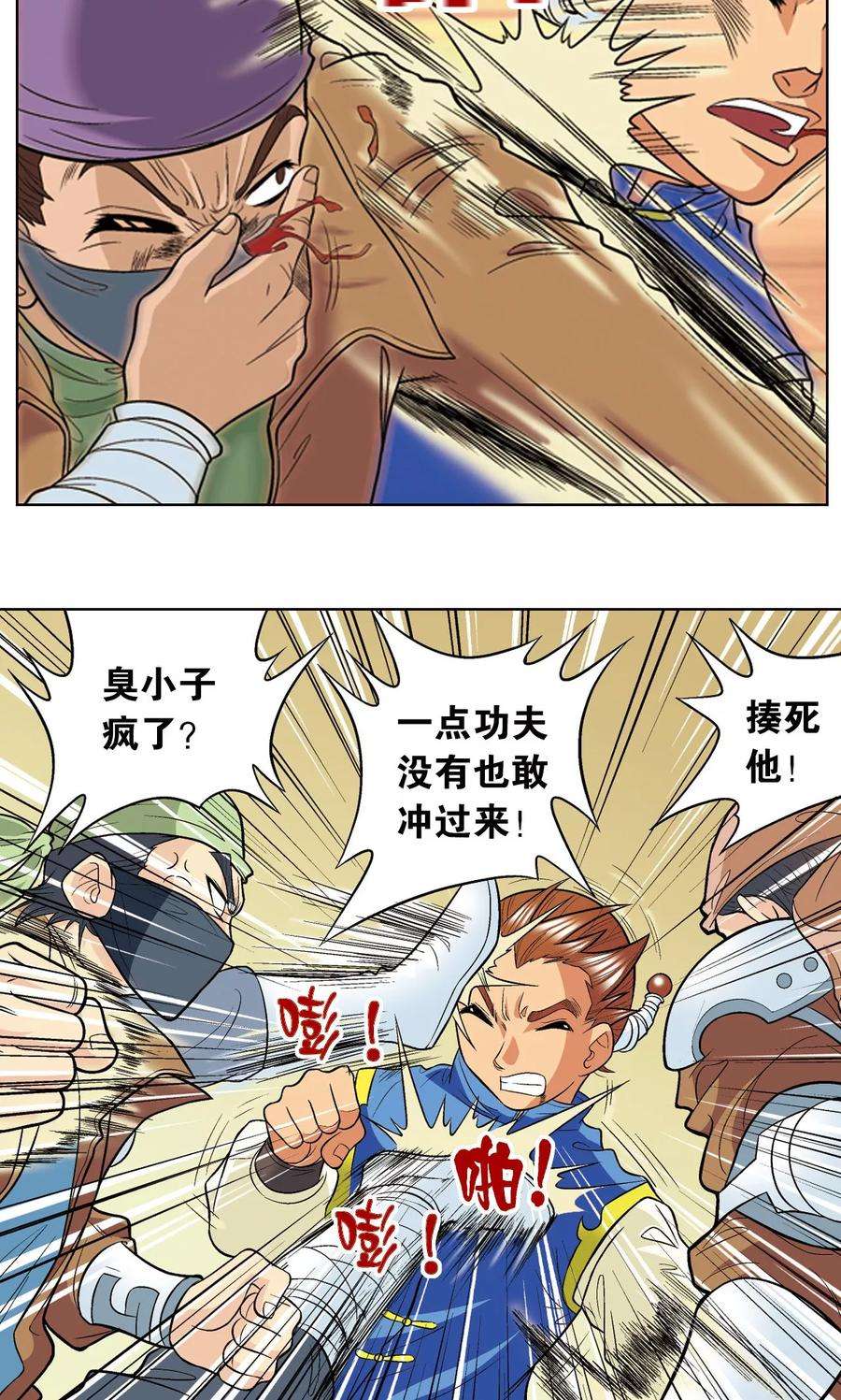 星海镖师12话 一个对八十个