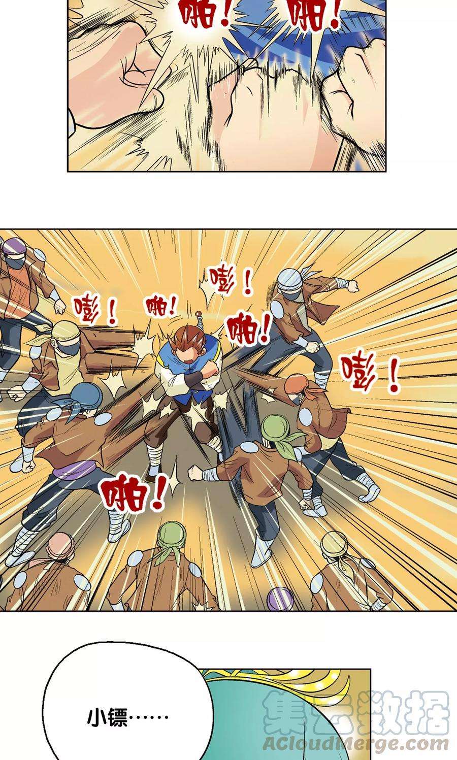 星海镖师12话 一个对八十个