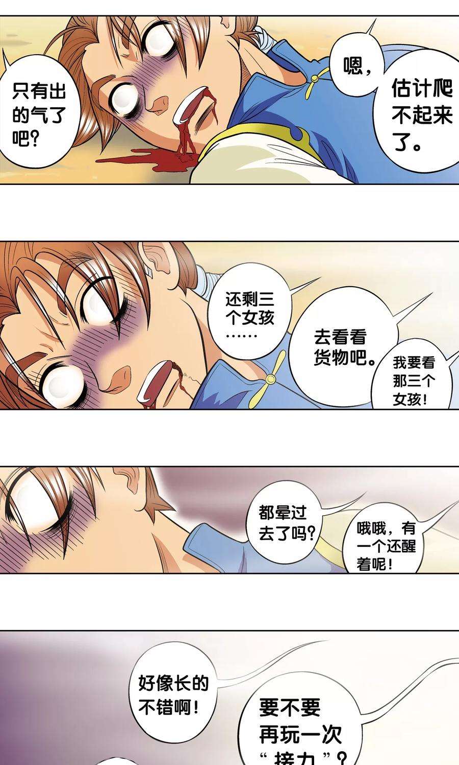 星海镖师12话 一个对八十个