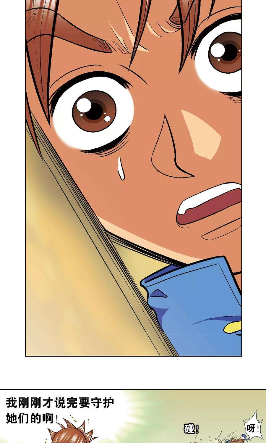 星海镖师12话 一个对八十个