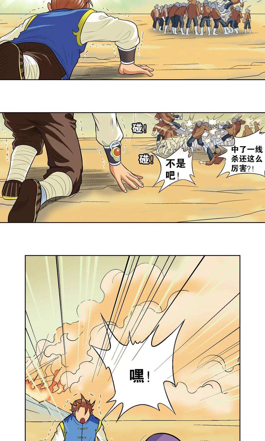 星海镖师12话 一个对八十个