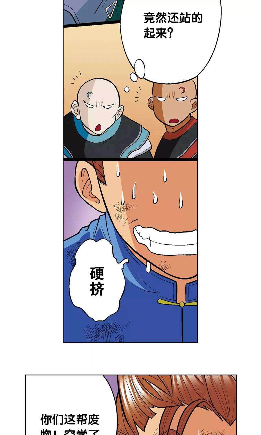 星海镖师12话 一个对八十个