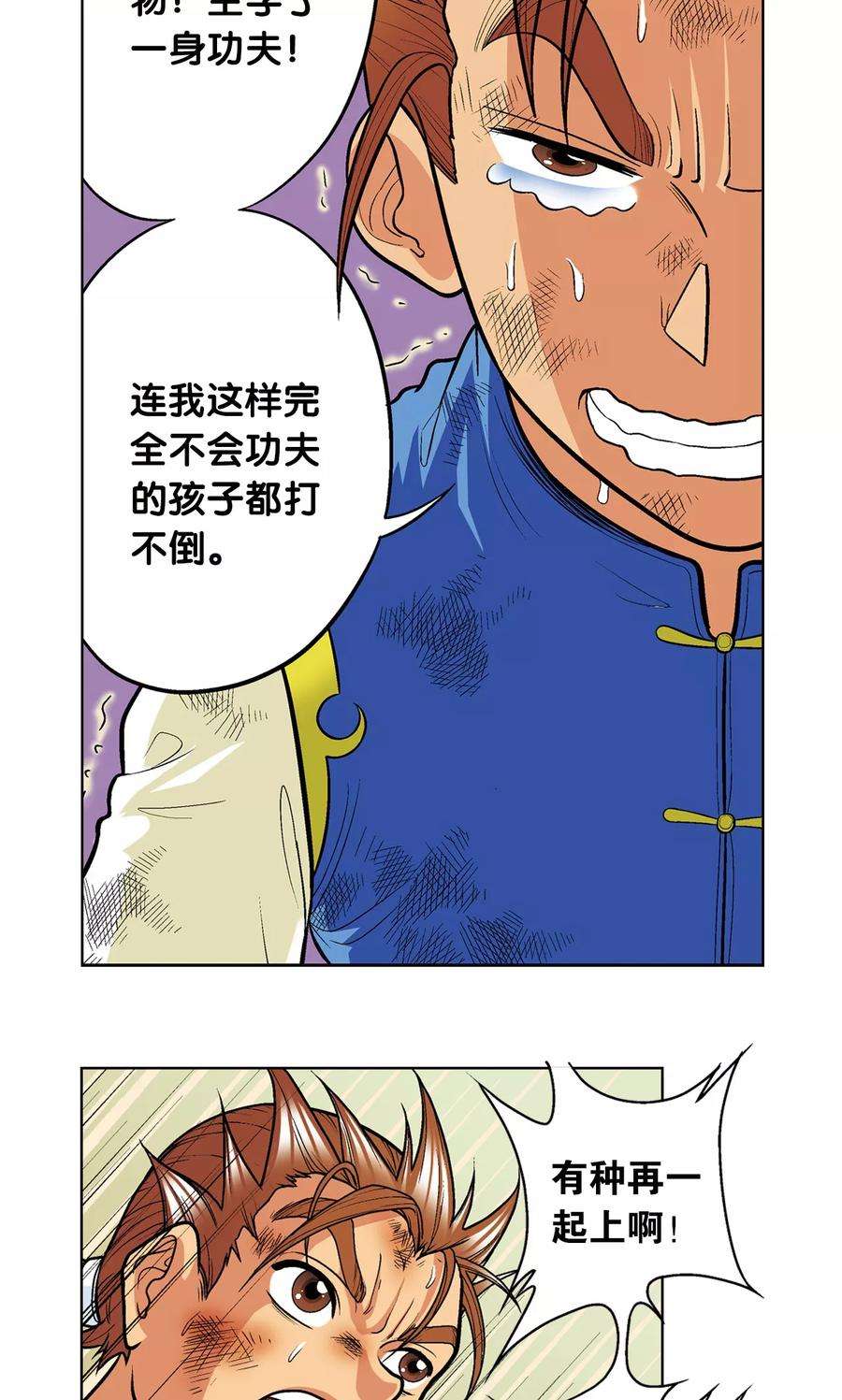 星海镖师12话 一个对八十个