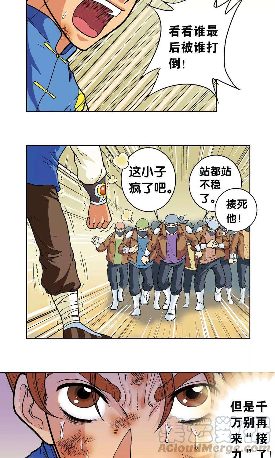 星海镖师12话 一个对八十个