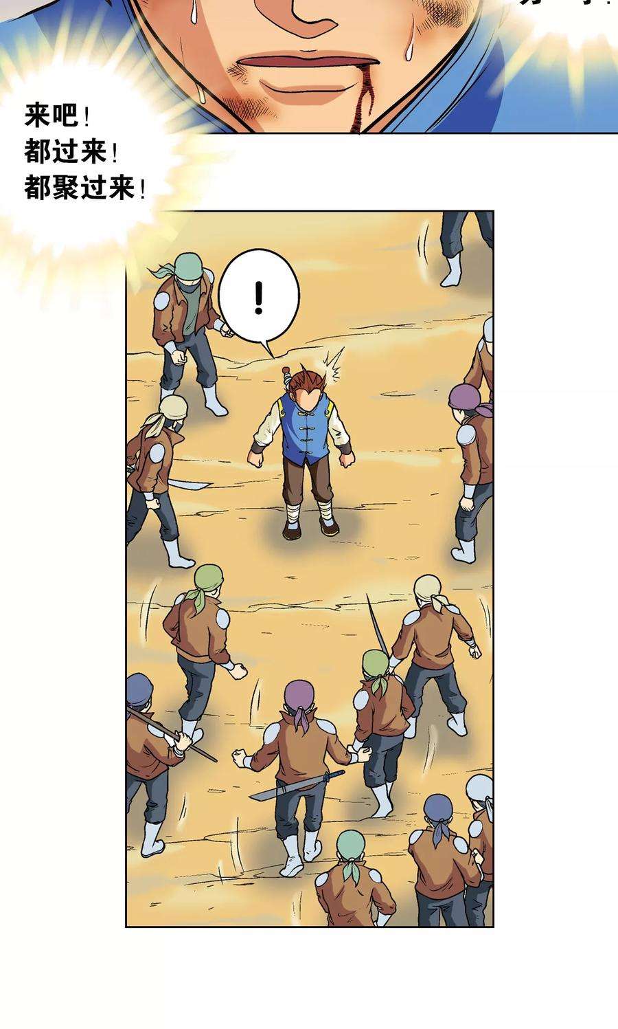 星海镖师12话 一个对八十个