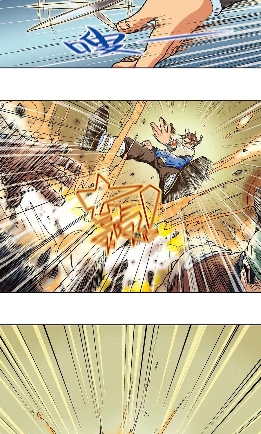 星海镖师12话 一个对八十个