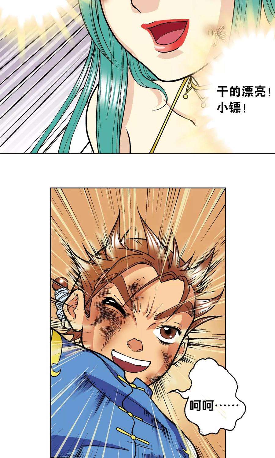 星海镖师12话 一个对八十个