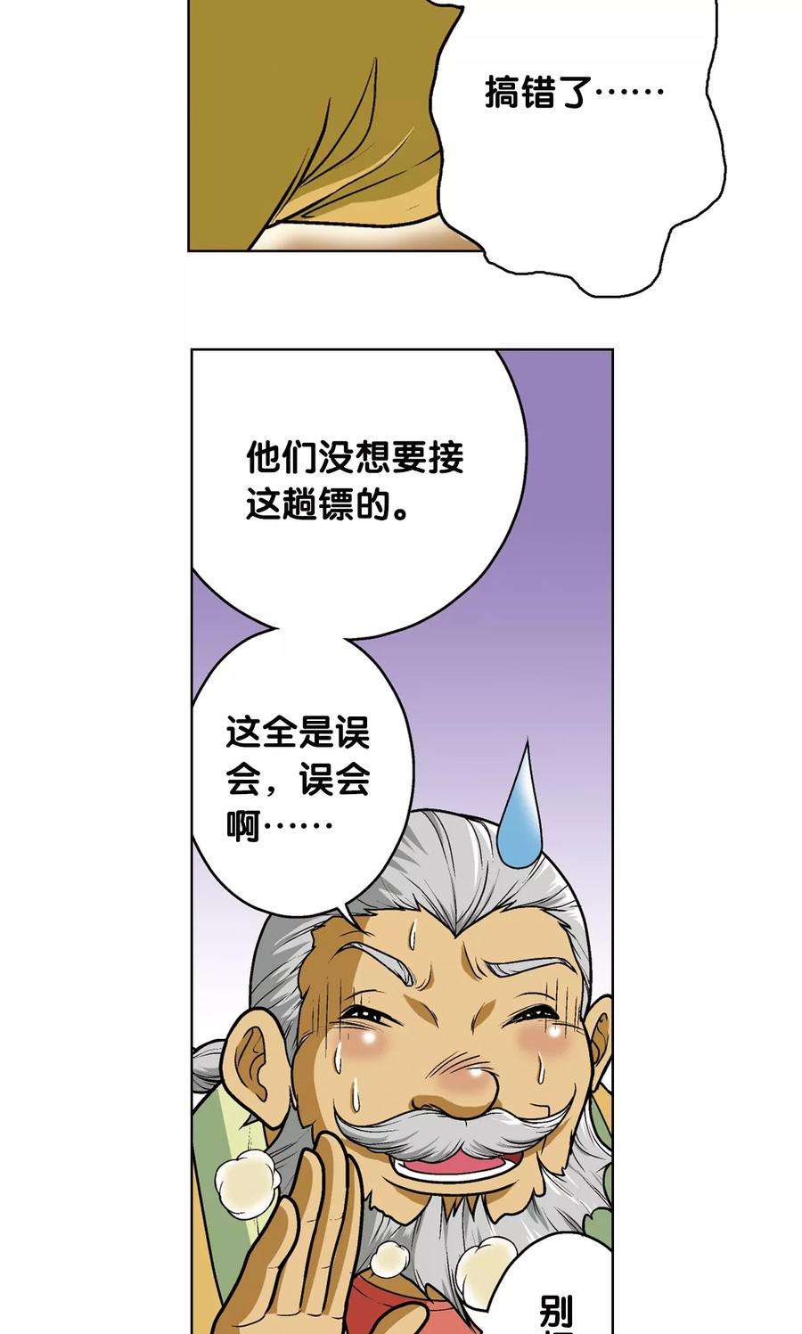 星海镖师12话 一个对八十个