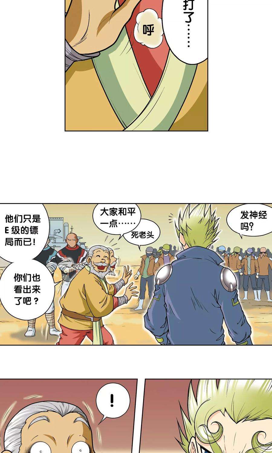 星海镖师12话 一个对八十个