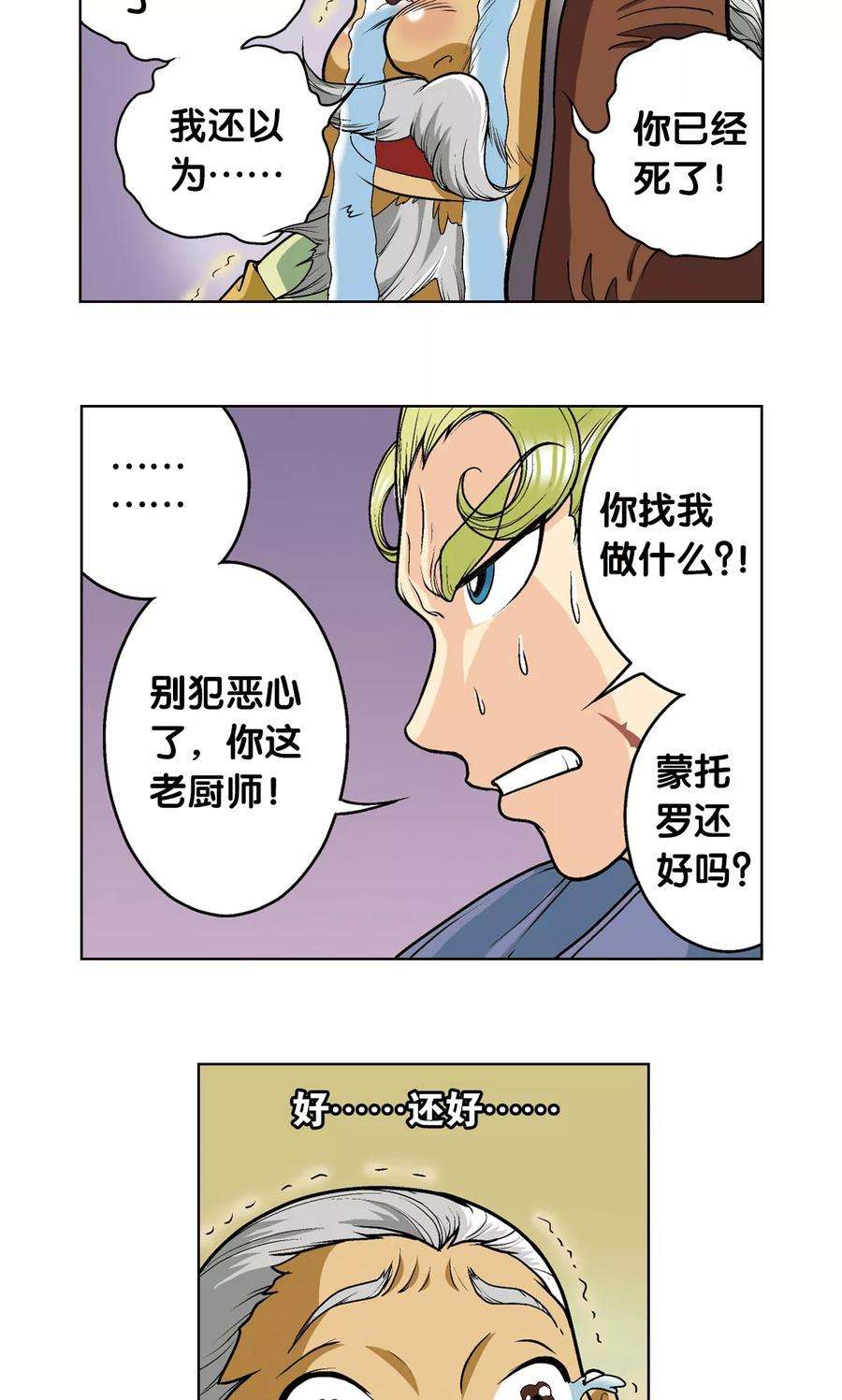 星海镖师12话 一个对八十个