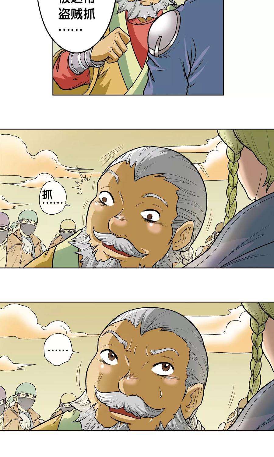 星海镖师12话 一个对八十个